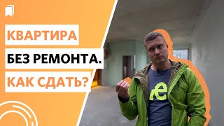 Стандарт квартиры стоит ли делать ремонт перед сдачей в аренду?