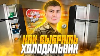 Какой холодильник купить? Какой будет лучшим?