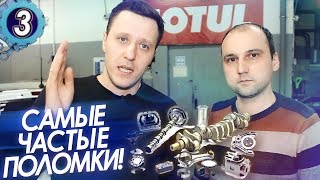 Автозапчасти – что чаще всего ломается?