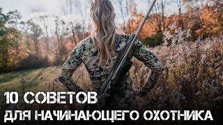 СОВЕТЫ КОТОРЫЕ ПОМОГУТ ВАМ СТАТЬ ЛУЧШИМ ОХОТНИКОМ НОЧЬЮ