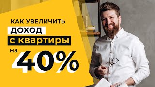 Как подготовить дом к аренде?