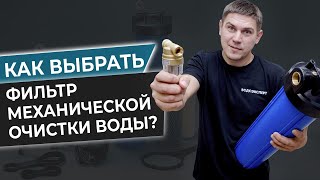 Сколько микрон должно быть в фильтре для воды?