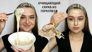Этот скраб из овсянки очень эффективен. Используйте его регулярно