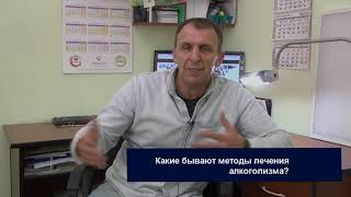 Методы лечения алкоголизма - абстинентный синдром, терапия, препараты