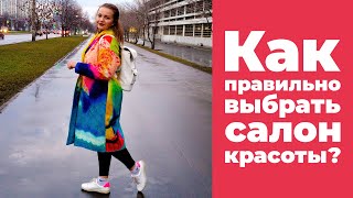 Какие услуги предлагает салон красоты?