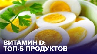 Революционное открытие. Витамин D поможет в борьбе с опасным инфекционным заболеванием