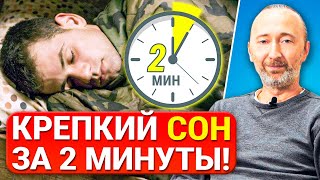 Как уснуть уснуть за две минуты - советы экспертов