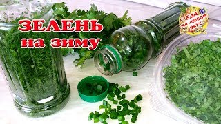 Добавьте в воду одну столовую ложку. Листья петрушки останутся свежими больше месяца - без заморозки