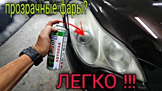 Как отмыть фары автомобиля