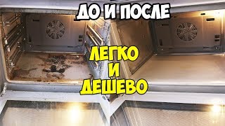 Как очистить духовку