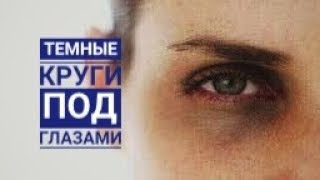 Смесь от темных кругов, прыщей и обесцвечивания