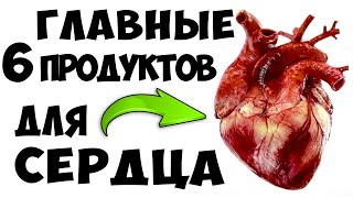 3 продукта, которые благотворно влияют на сердце