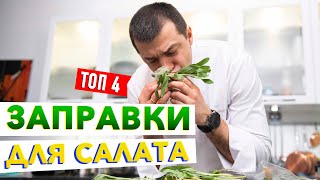 Что нельзя добавлять в овощной салат?