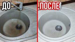 Вы очистите раковину из камня дешево и без скребков