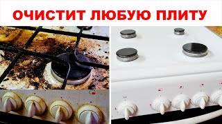 Газовая плита: как быстро почистить