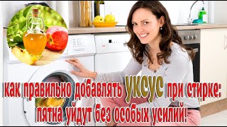 Уксус для стирки - почему стоит использовать