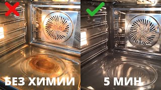 Как чистить духовку быстро