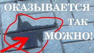 Как убрать пятна на брусчатке