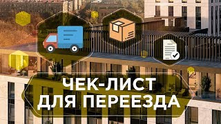 Важные советы по переезду офиса