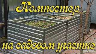 Создайте свой собственный компостер. Простая инструкция в 6 шагов