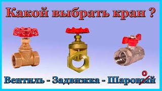 Чем отличается задвижка от шарового клапана