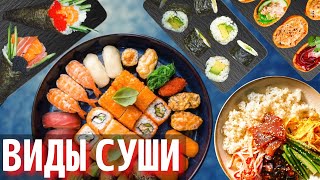 Руководство для начинающих по расшифровке суши-меню