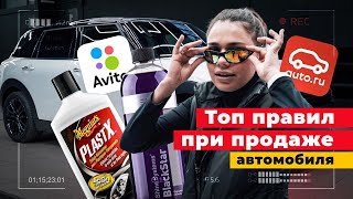 Как подготовить автомобиль к продаже?