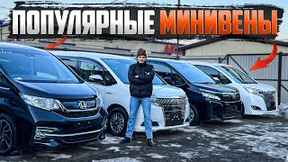 Японские минивэны б/у: функциональные и надежные. Модели, преимущества, недостатки