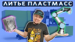 Пресс-форма для литья под давлением - узнайте о ее применении