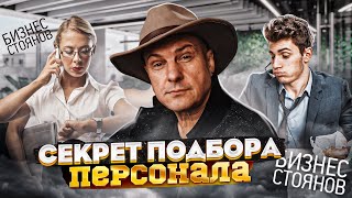 Подробные виды набора персонала: одноэтапный и многоэтапный. О чем они?