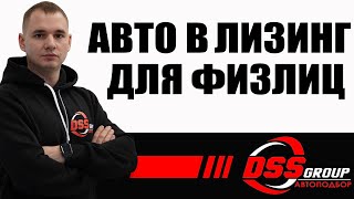 Что такое лизинг автомобилей?