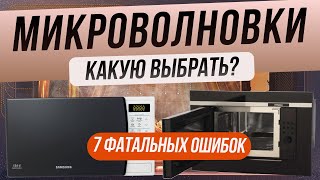 Рейтинг микроволновых печей - лучшие модели