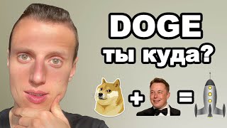 Что такое Dogecoin, криптовалюта, основанная на самом популярном меме всех времен