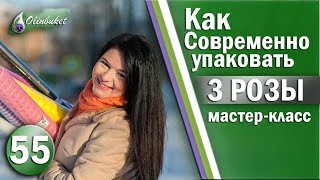 Как сделать красивый букет из роз?