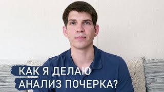 Что такое графология