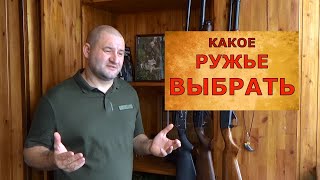 Охотничье оружие: полное руководство по выбору лучшего охотничьего ружья