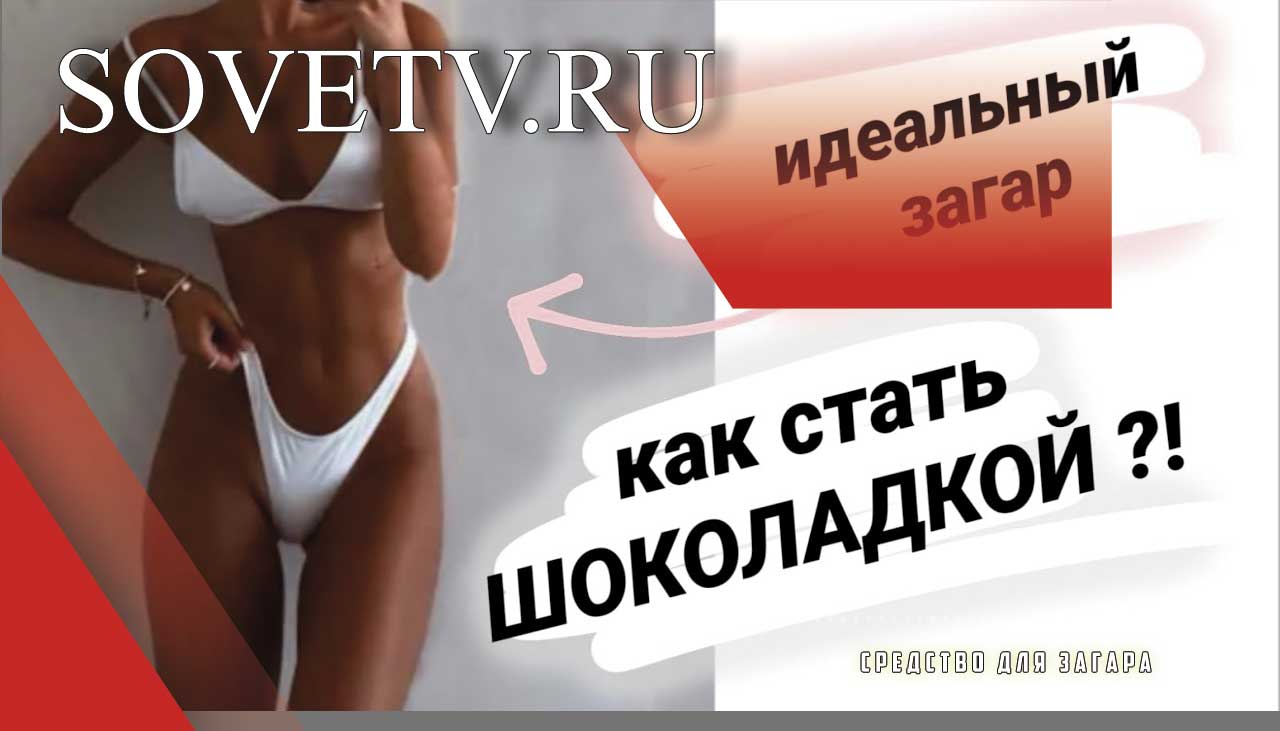 Средство для загара на солнце - какой лучше купить