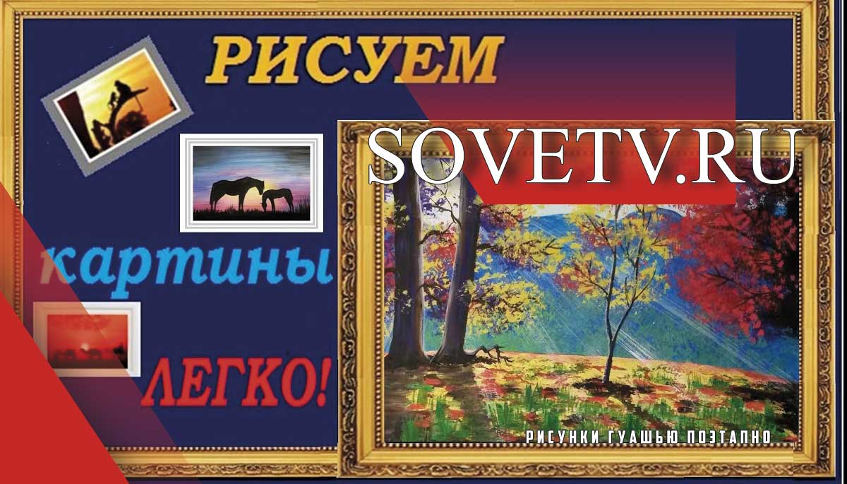 Рисунки гуашью поэтапно для начинающих видео уроки