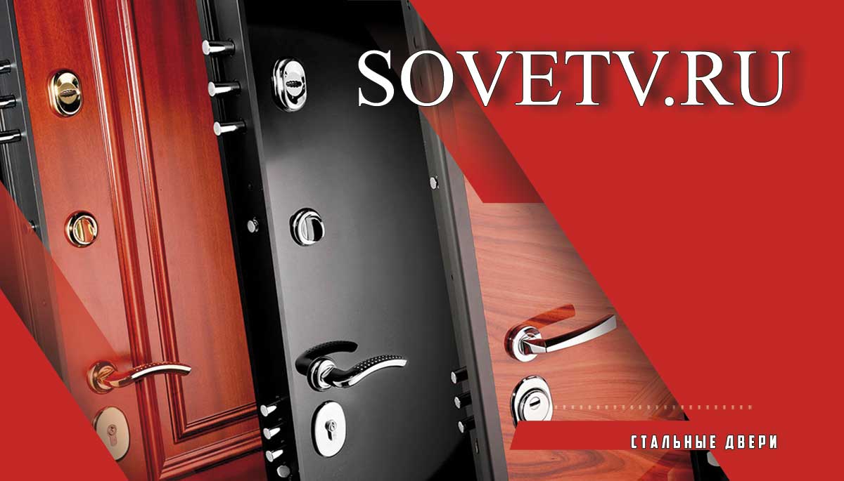 Стальные двери - практические советы