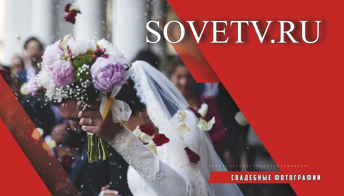 Свадебные фотографии - советы по позированию