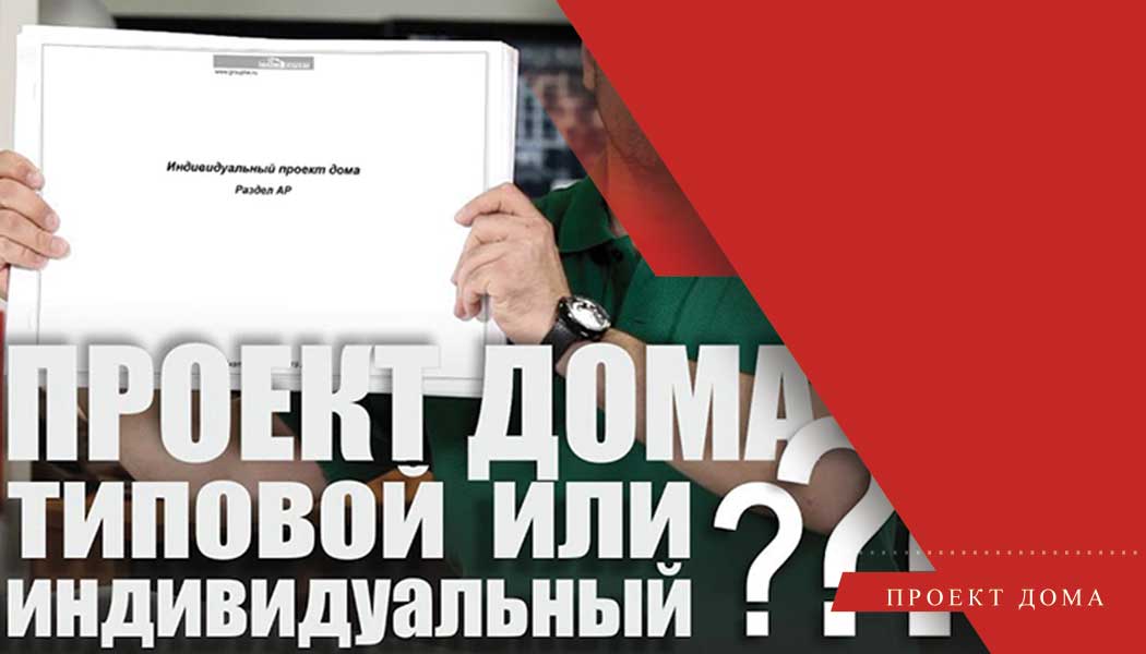 Как выбрать проект дома? Советы, нюансы, распространенные ошибки