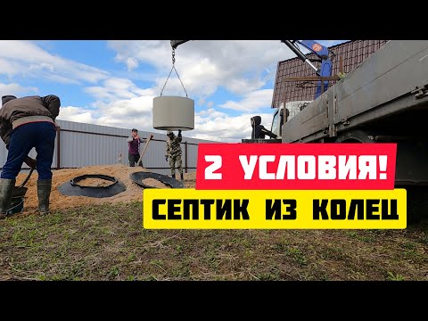Что такое бетонные септики и как они собираются?