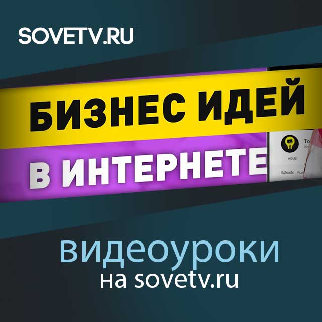 Бизнес-идеи в Интернете