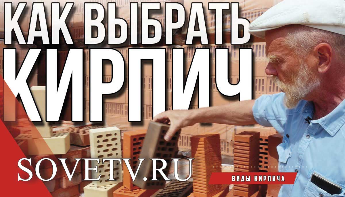 Какой вид кирпича применяется в строительстве