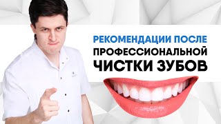 Профессиональная чистка зубов – что это такое?