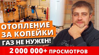 Какое отопление для дома выбрать чтобы максимально сэкономить?