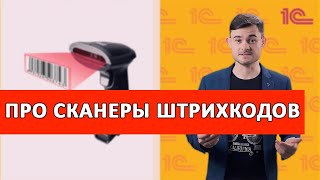 Что такое сканер