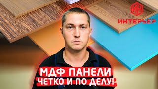 Чем красить стеновые панели МДФ – инструменты, краски, этапы работы