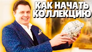Почему стоит начать коллекционировать антиквариат?