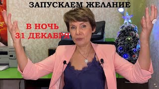 Ритуалы в новогоднюю ночь